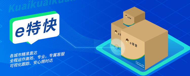 e特快-紅旗速運(yùn)
