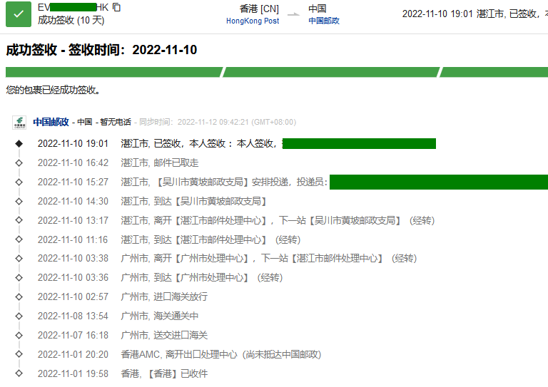 香港直郵廣東時效圖 香港直郵廣東時效圖